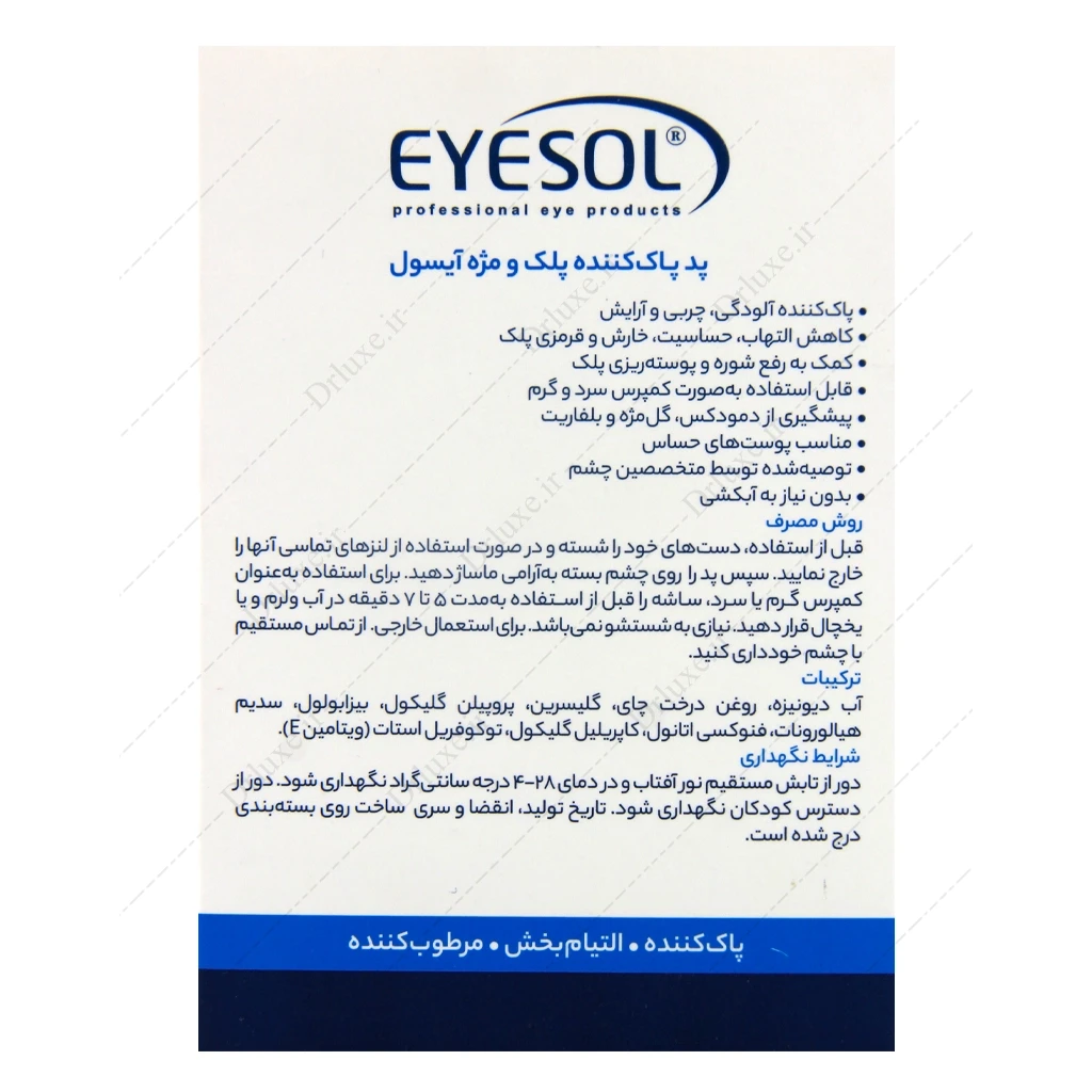 پد پاک کننده پلک و مژه آیسول 14 عدد